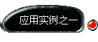 Ӧʵ֮һ